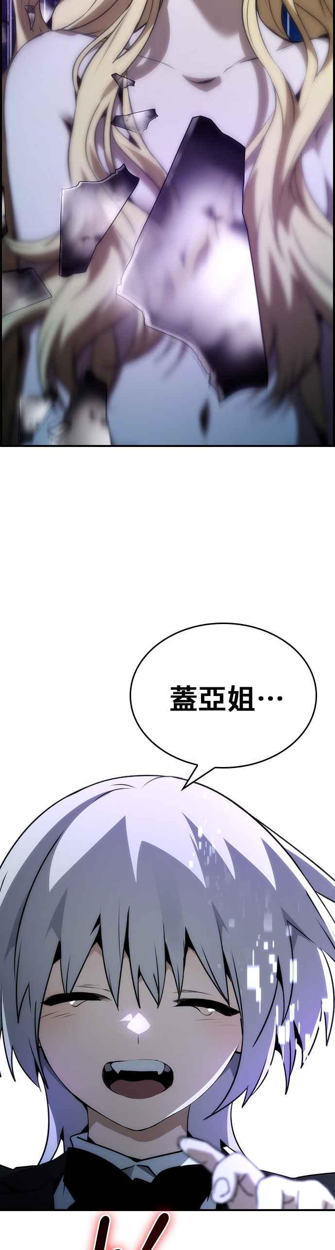《BE结局制造者》第97话 第47页
