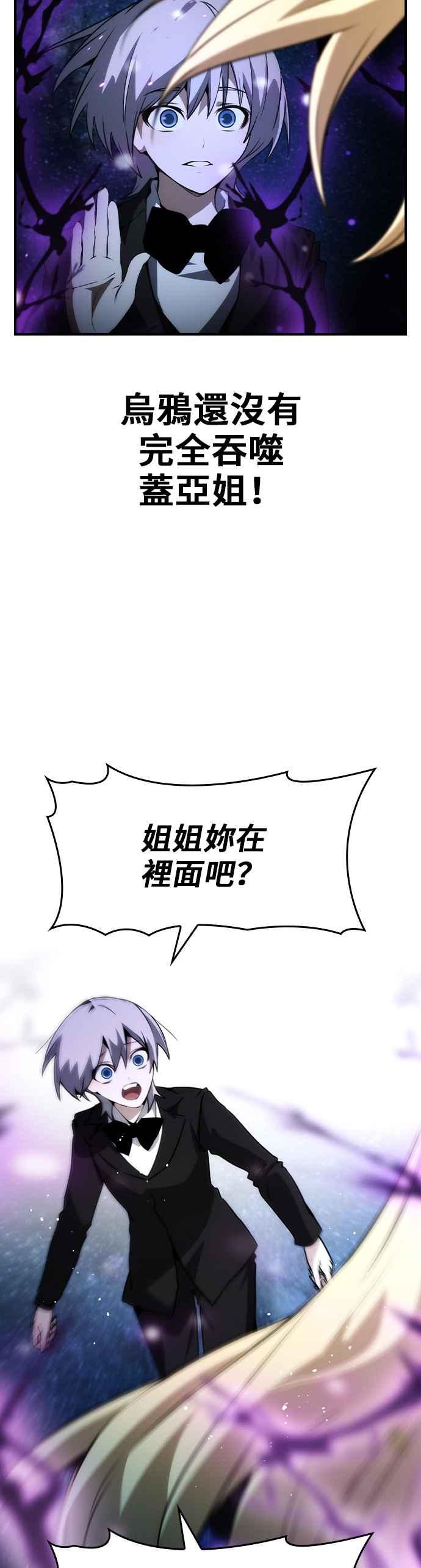 《BE结局制造者》第97话 第42页