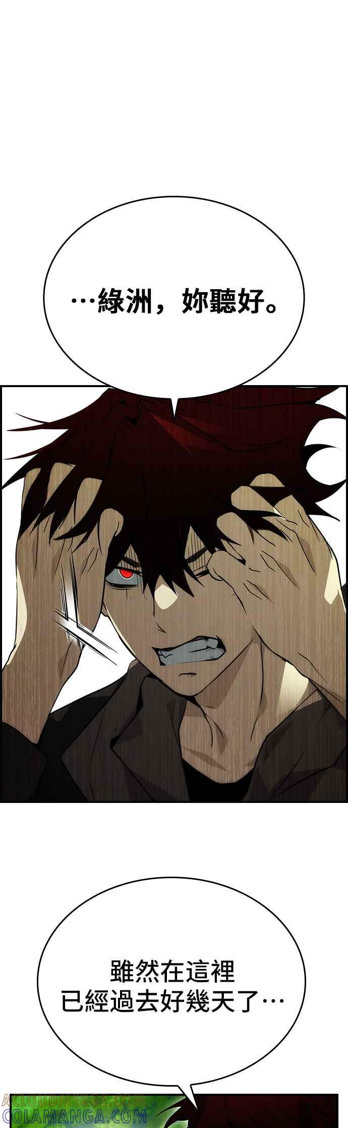 《BE结局制造者》第97话 第25页