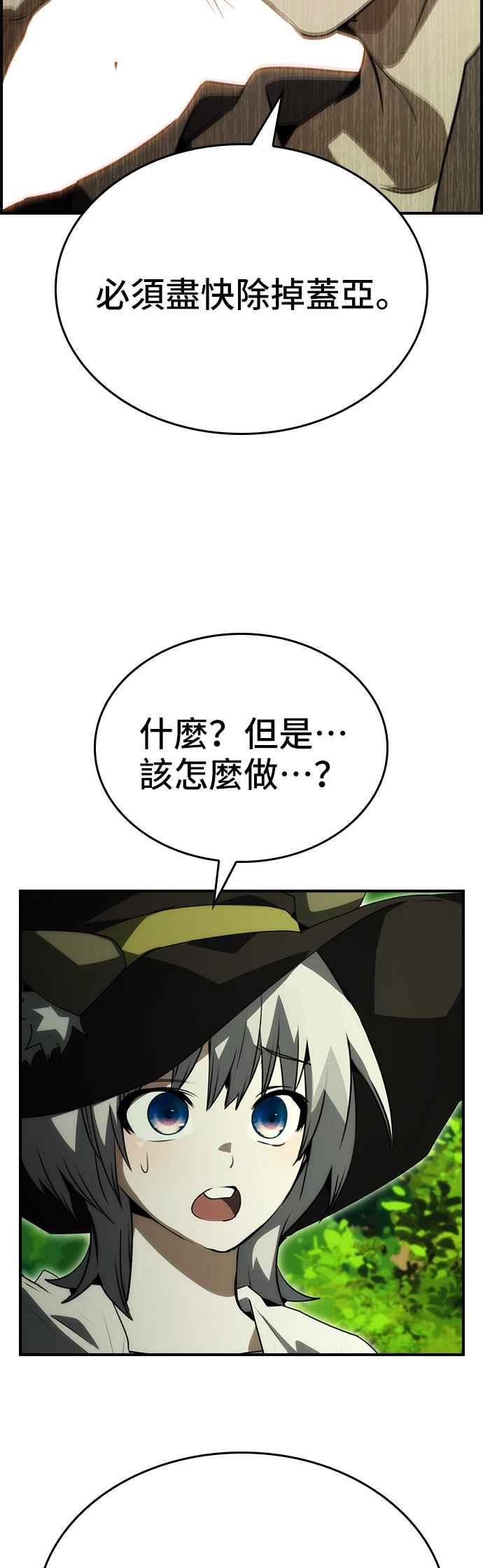 《BE结局制造者》第97话 第27页