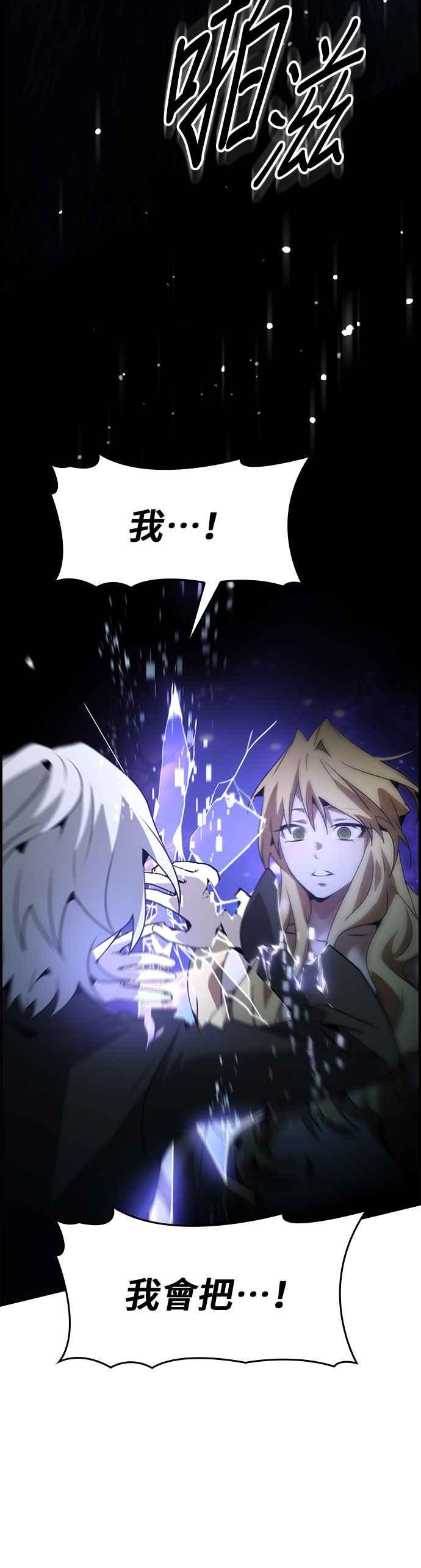 《BE结局制造者》第97话 第45页