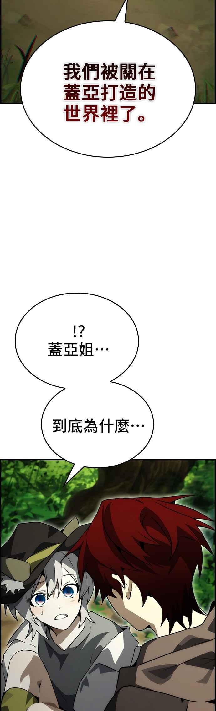 《BE结局制造者》第97话 第14页