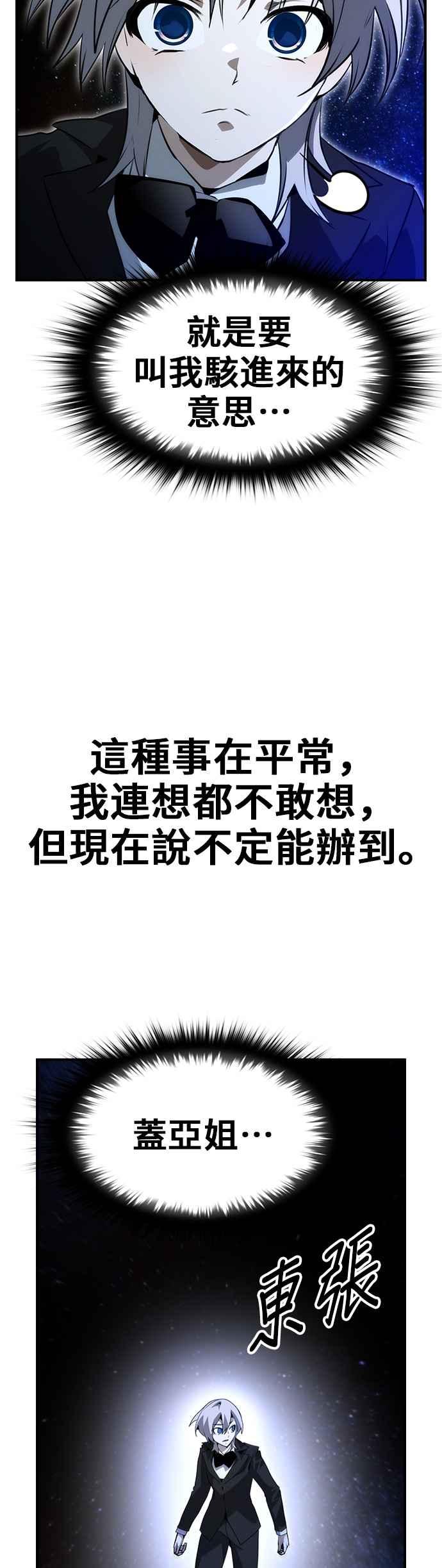《BE结局制造者》第97话 第38页