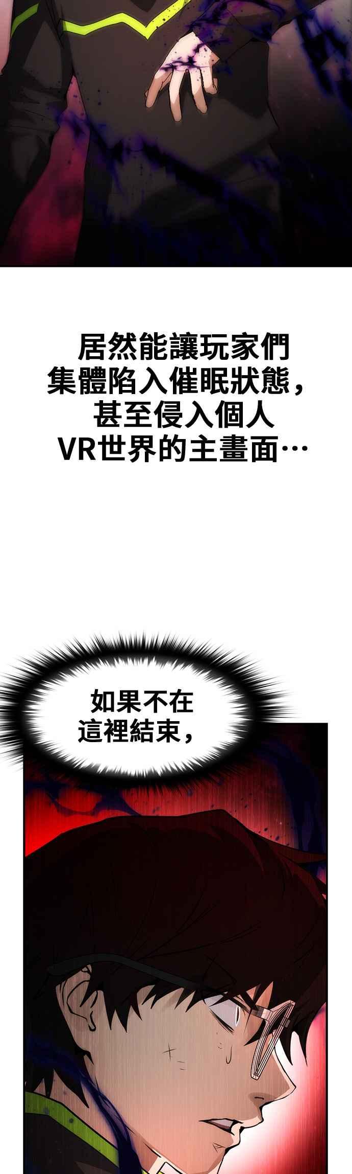 《BE结局制造者》第98话 第39页
