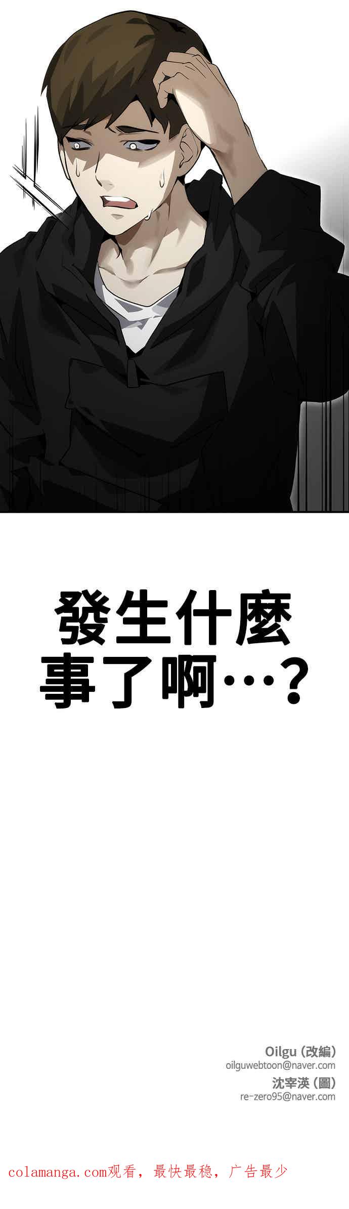 《BE结局制造者》第98话 第63页