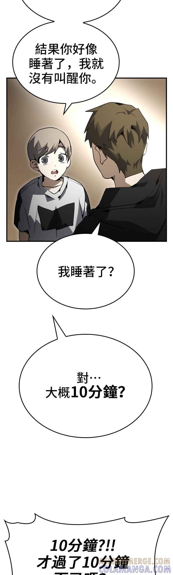 《BE结局制造者》第98话 第61页