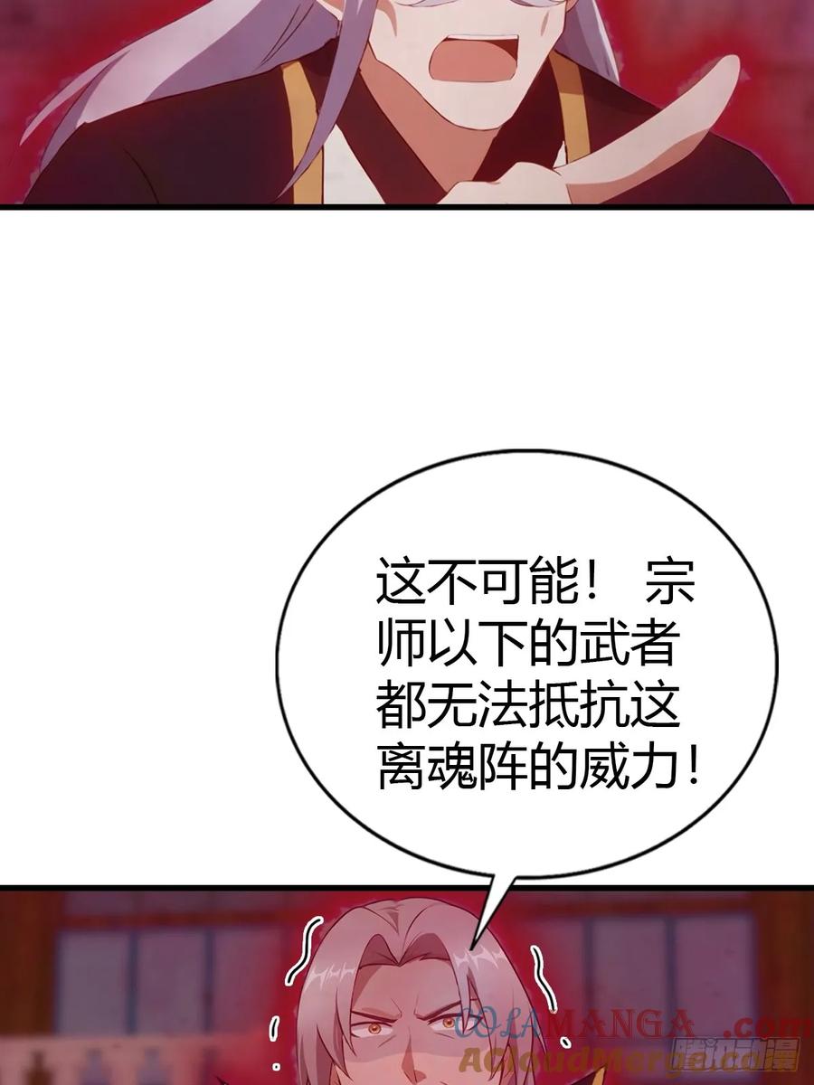 《都市圣手：我即医武巅峰》第97话 离魂阵？就这？！ 第34页