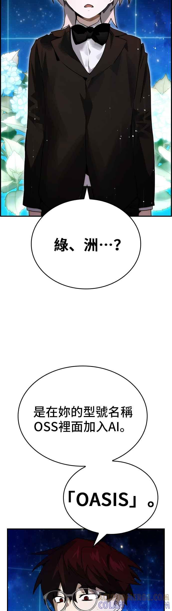 《BE结局制造者》第98话 第13页