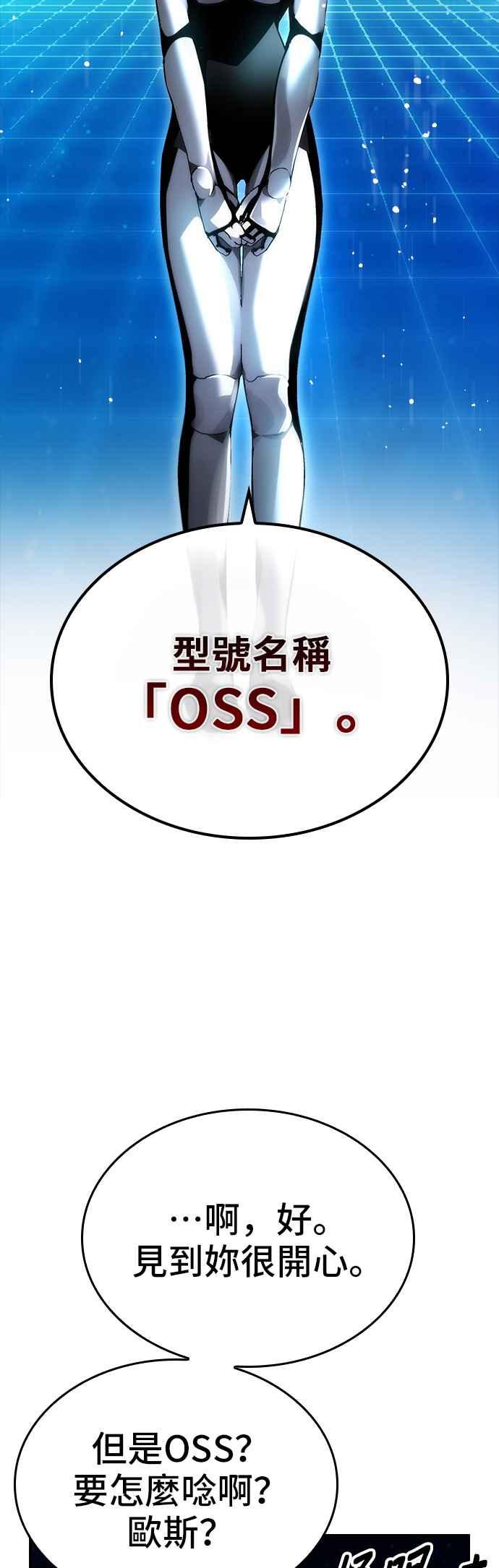 《BE结局制造者》第98话 第2页