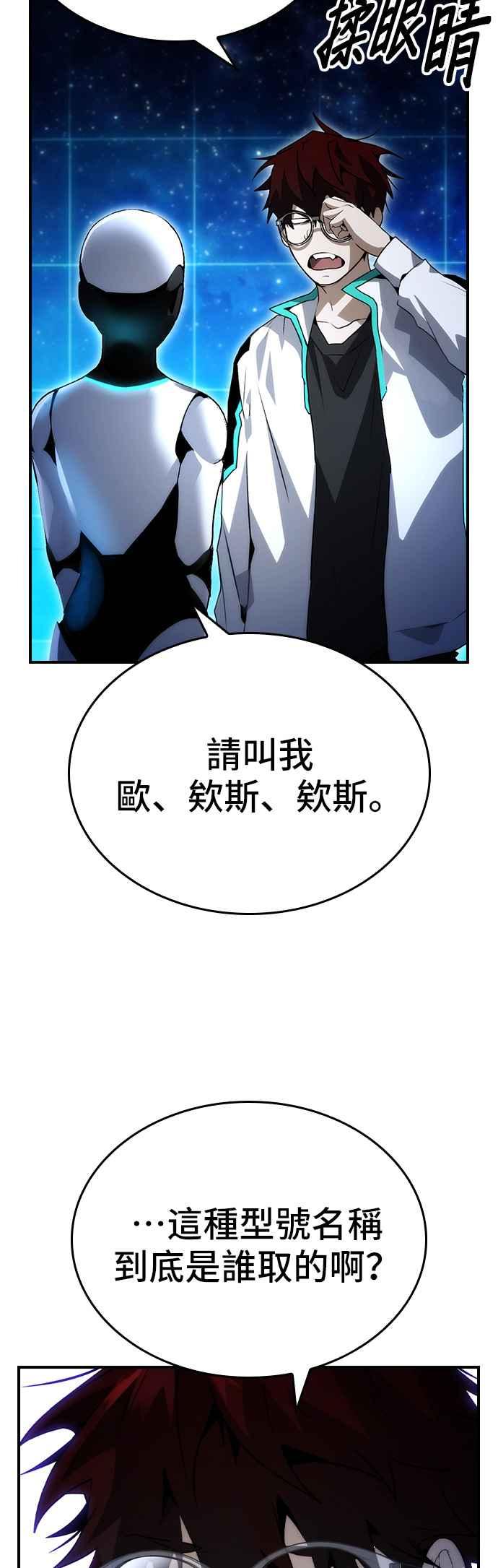《BE结局制造者》第98话 第3页