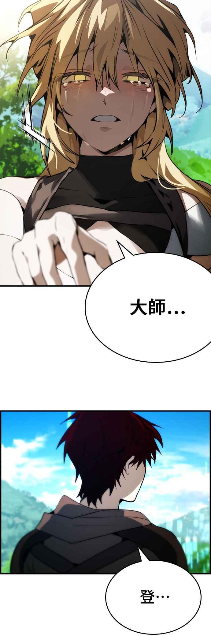 《BE结局制造者》第98话 第29页