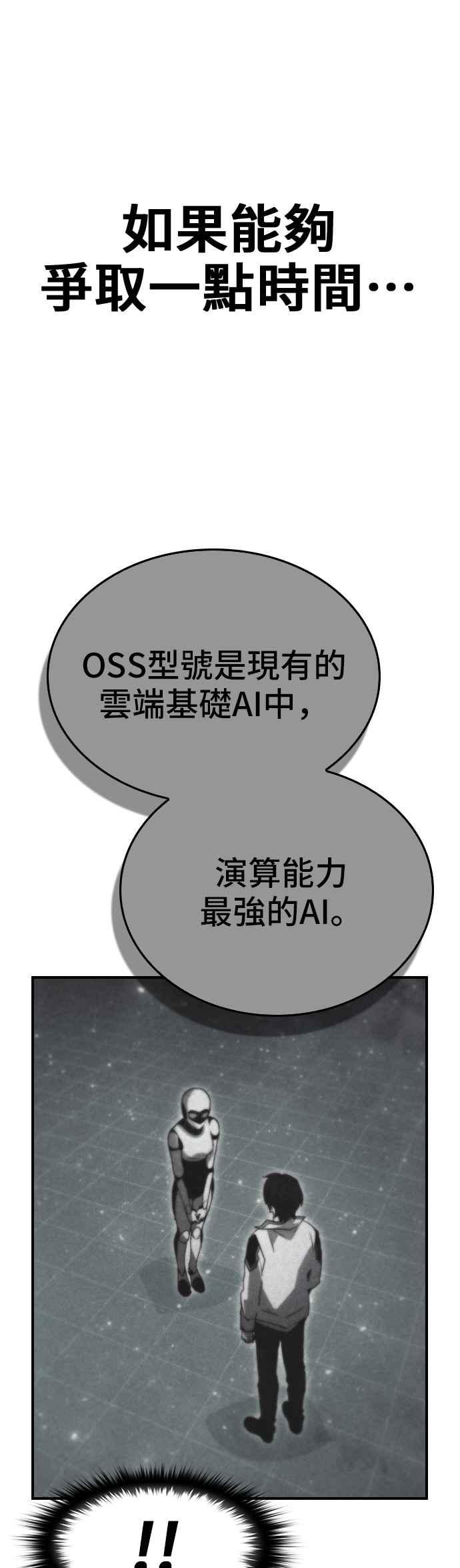 《BE结局制造者》第98话 第42页