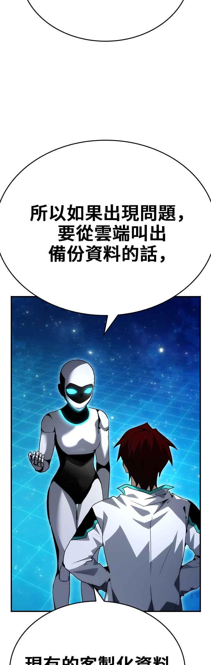 《BE结局制造者》第98话 第9页