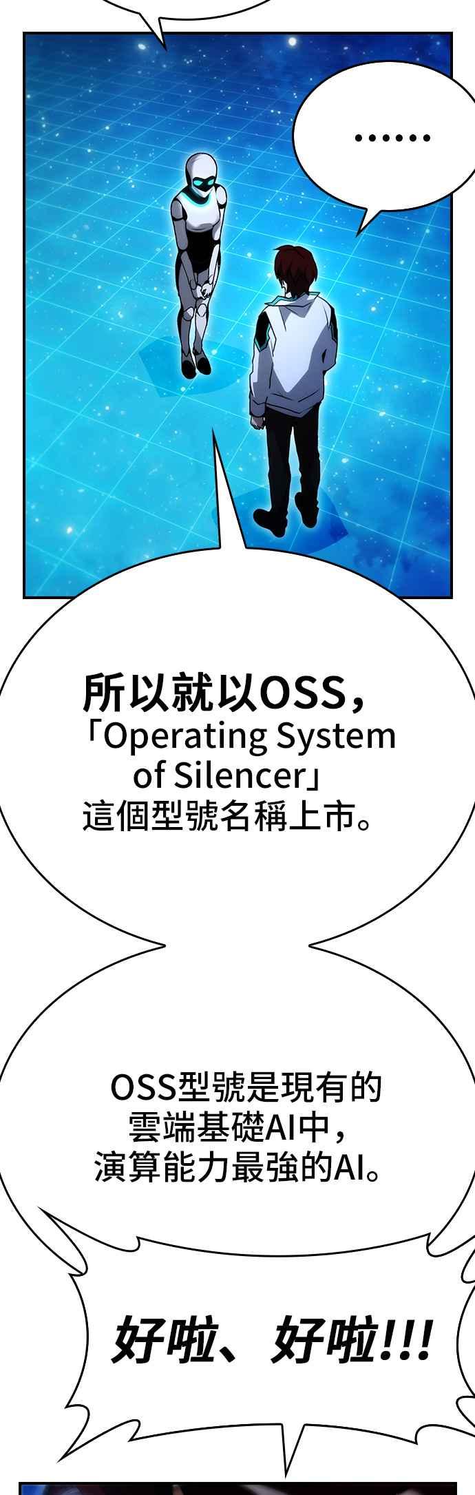 《BE结局制造者》第98话 第6页
