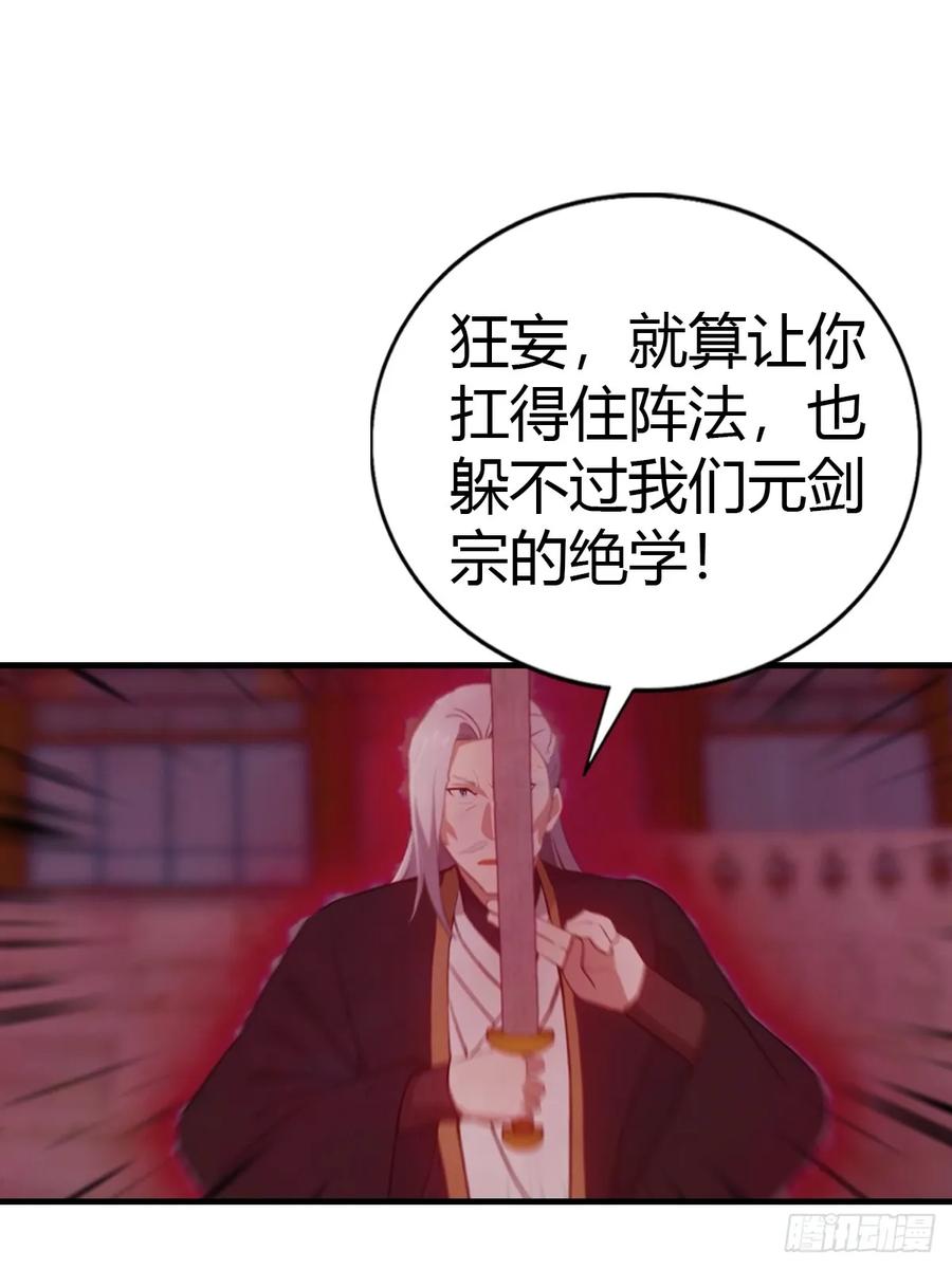 《都市圣手：我即医武巅峰》第97话 离魂阵？就这？！ 第38页