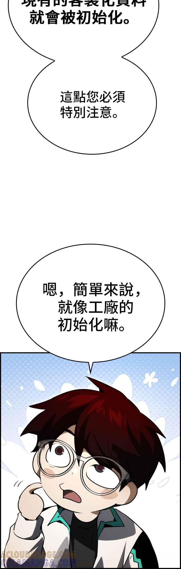 《BE结局制造者》第98话 第10页