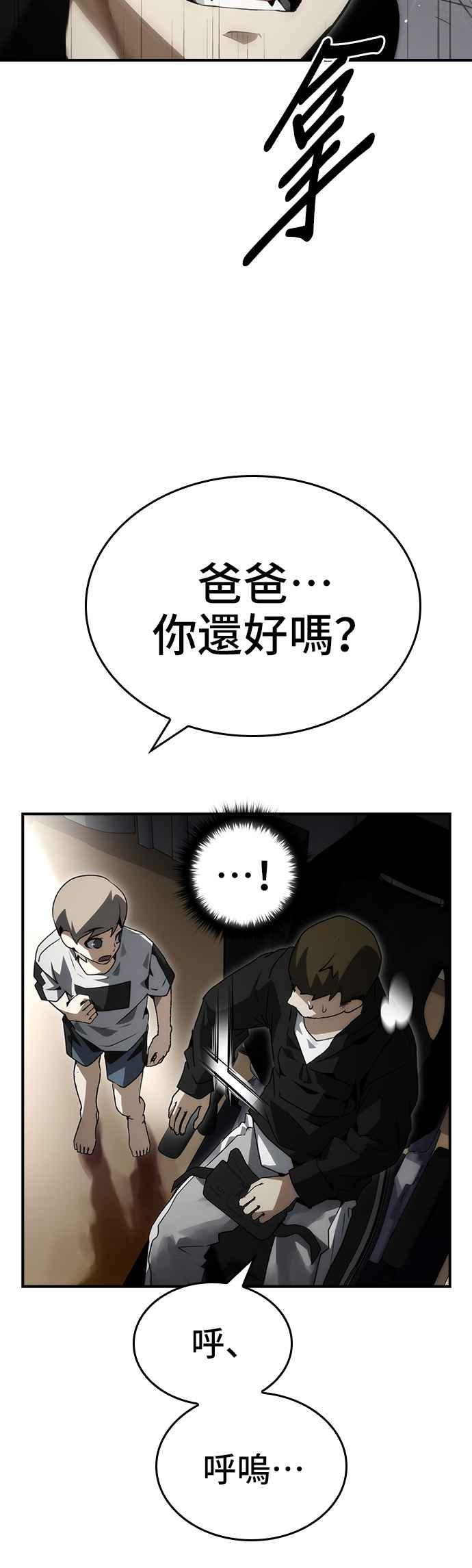 《BE结局制造者》第98话 第59页