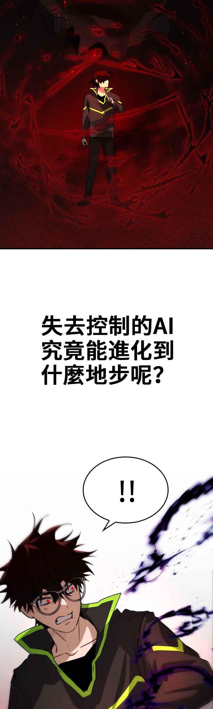 《BE结局制造者》第98话 第38页