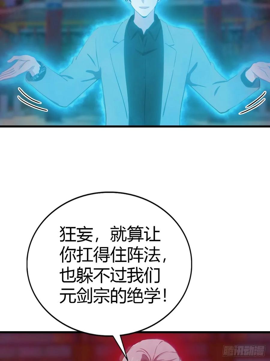 《都市圣手：我即医武巅峰》第97话 离魂阵？就这？！ 第36页