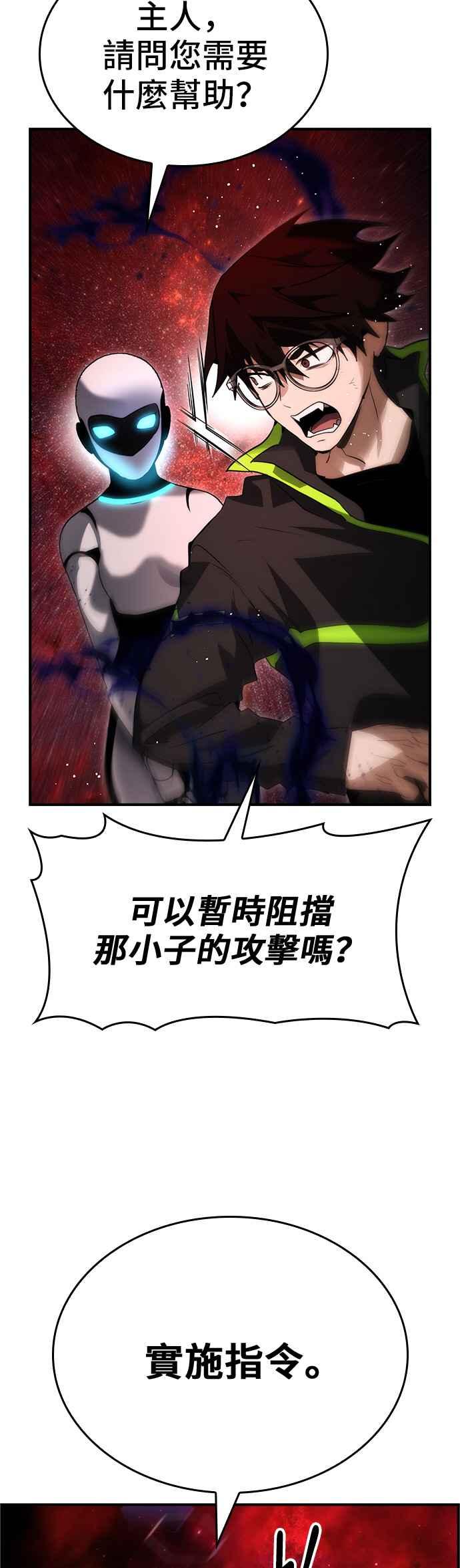《BE结局制造者》第98话 第45页