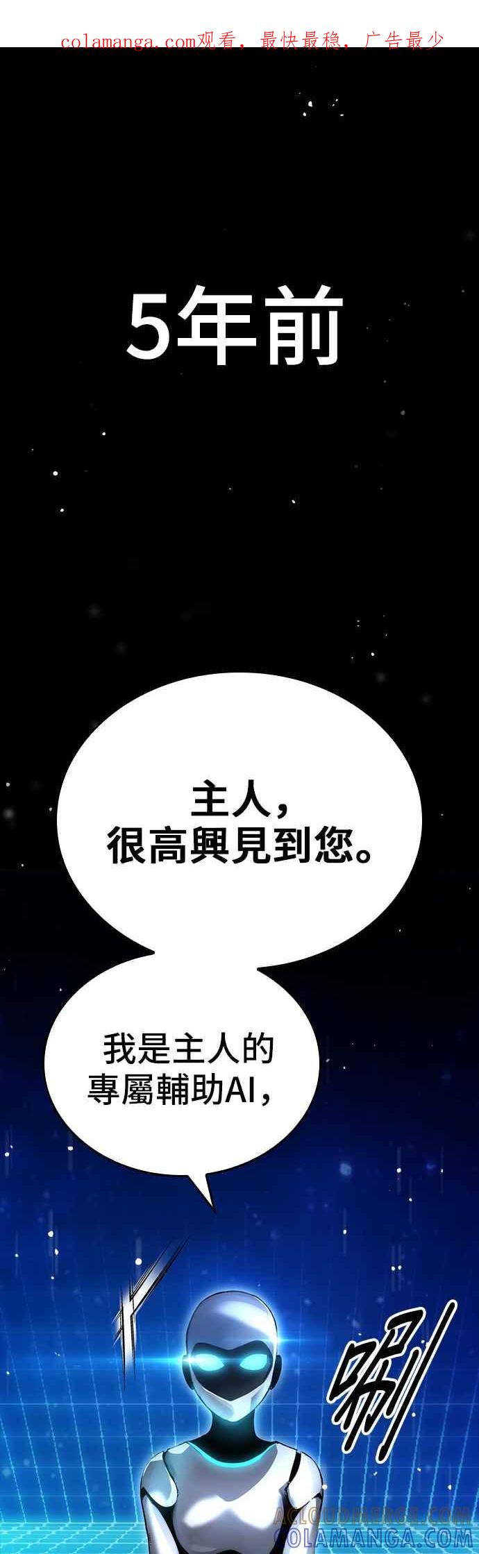 《BE结局制造者》第98话 第1页