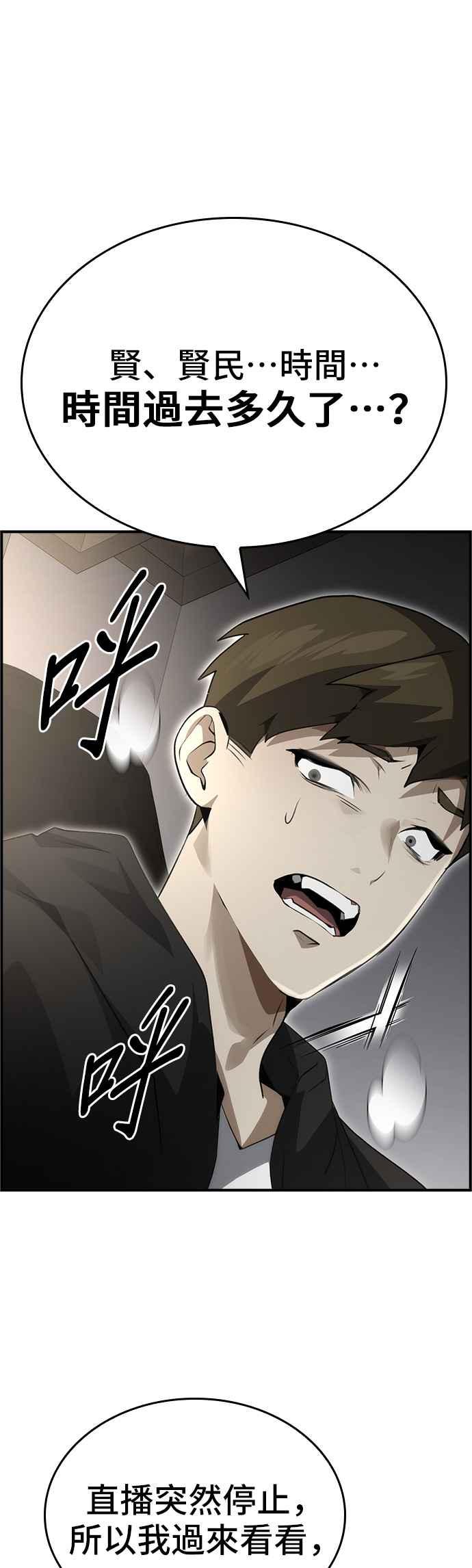《BE结局制造者》第98话 第60页
