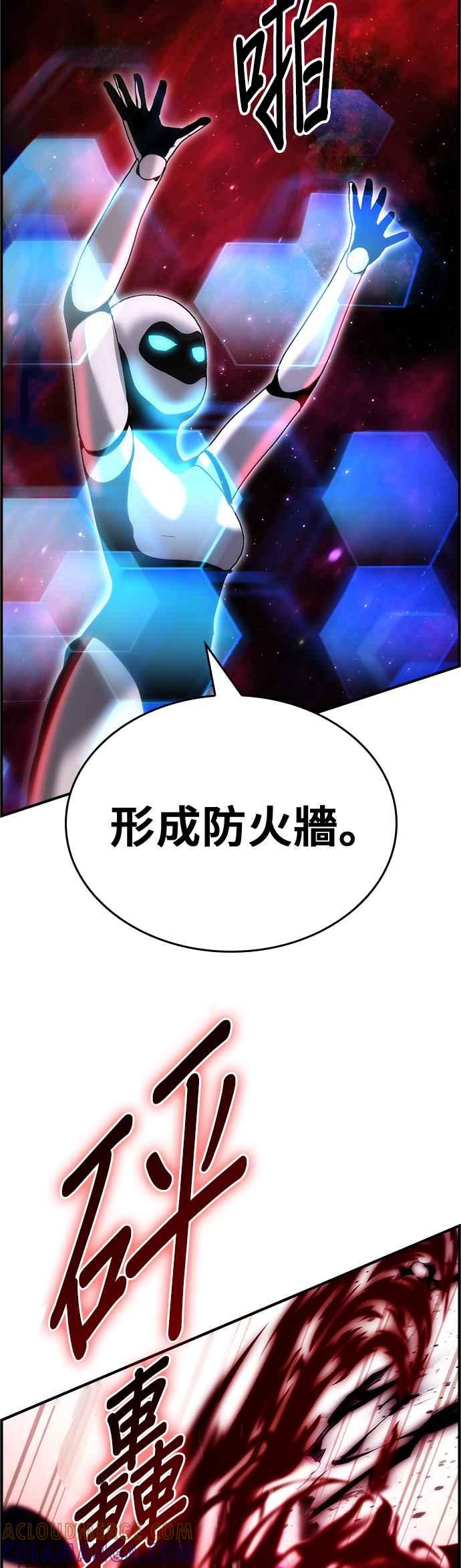 《BE结局制造者》第98话 第46页