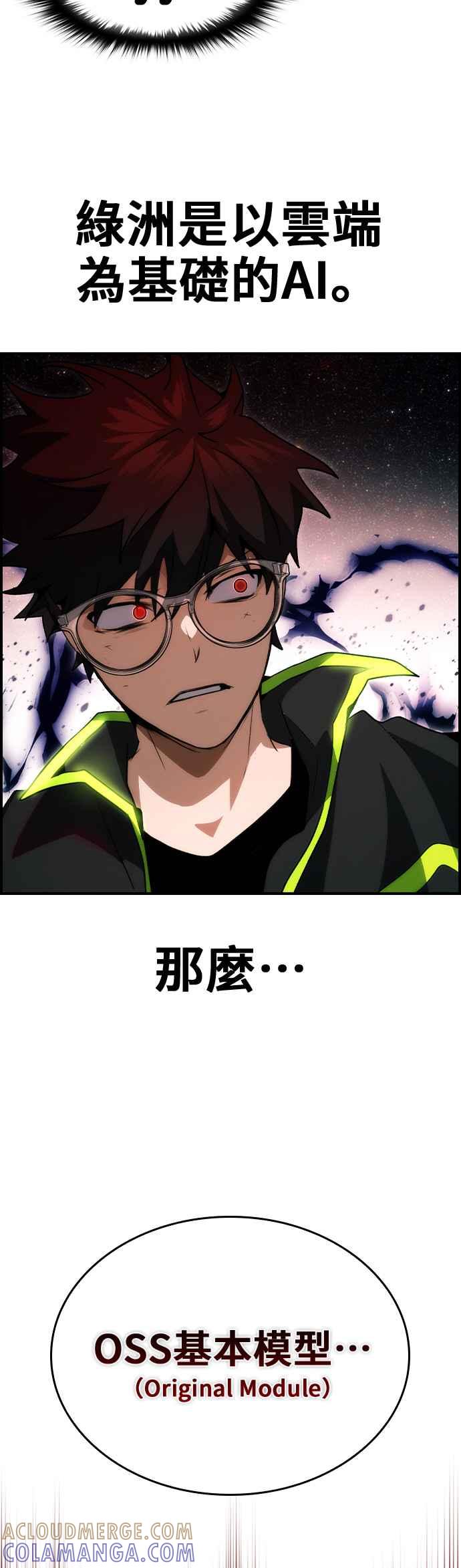 《BE结局制造者》第98话 第43页