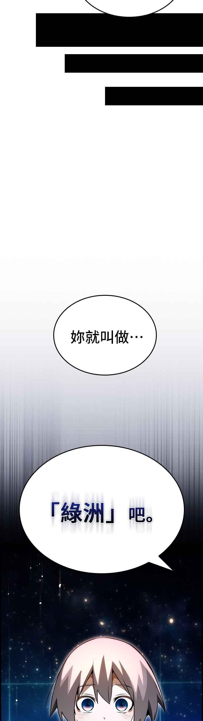 《BE结局制造者》第98话 第12页