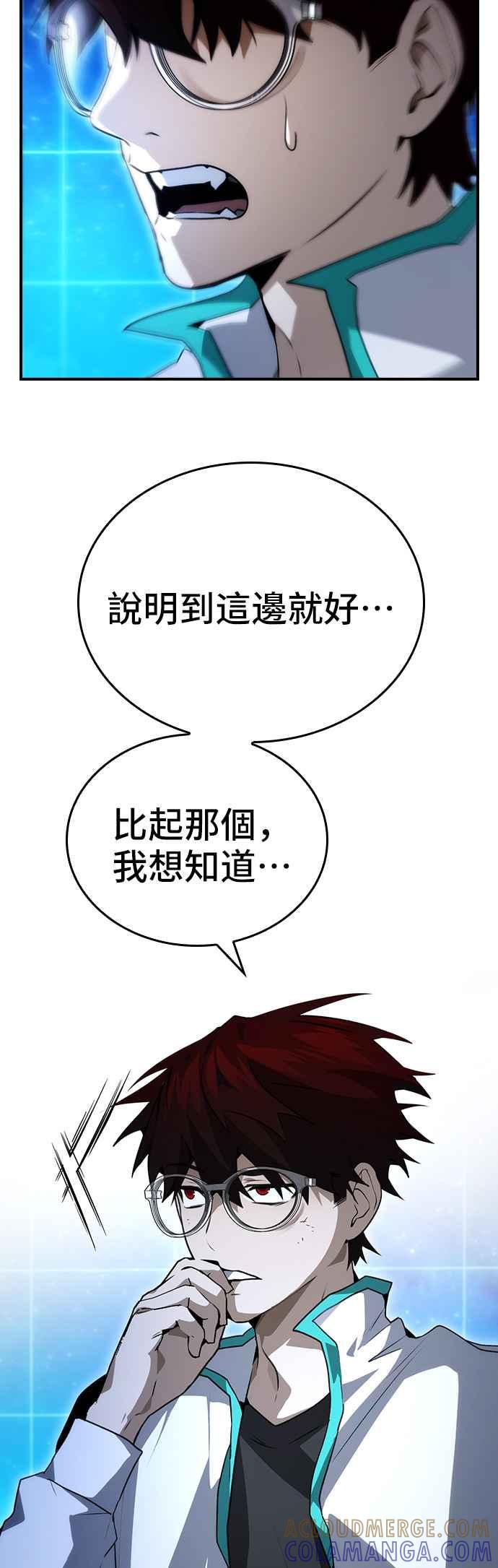 《BE结局制造者》第98话 第7页