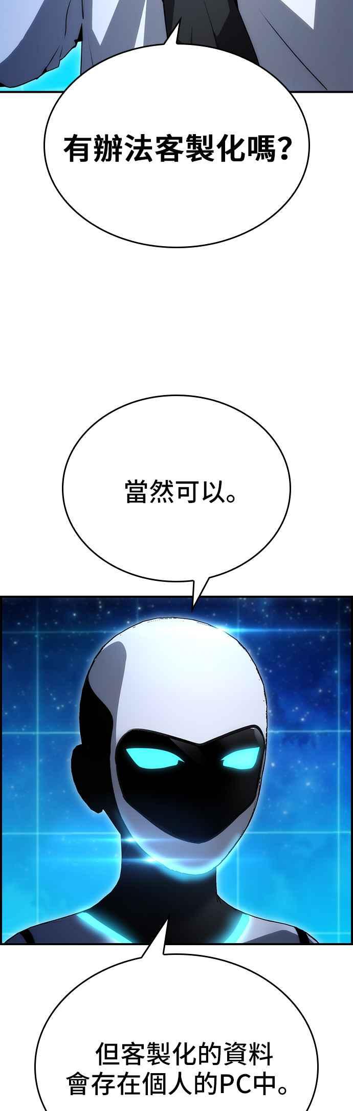 《BE结局制造者》第98话 第8页