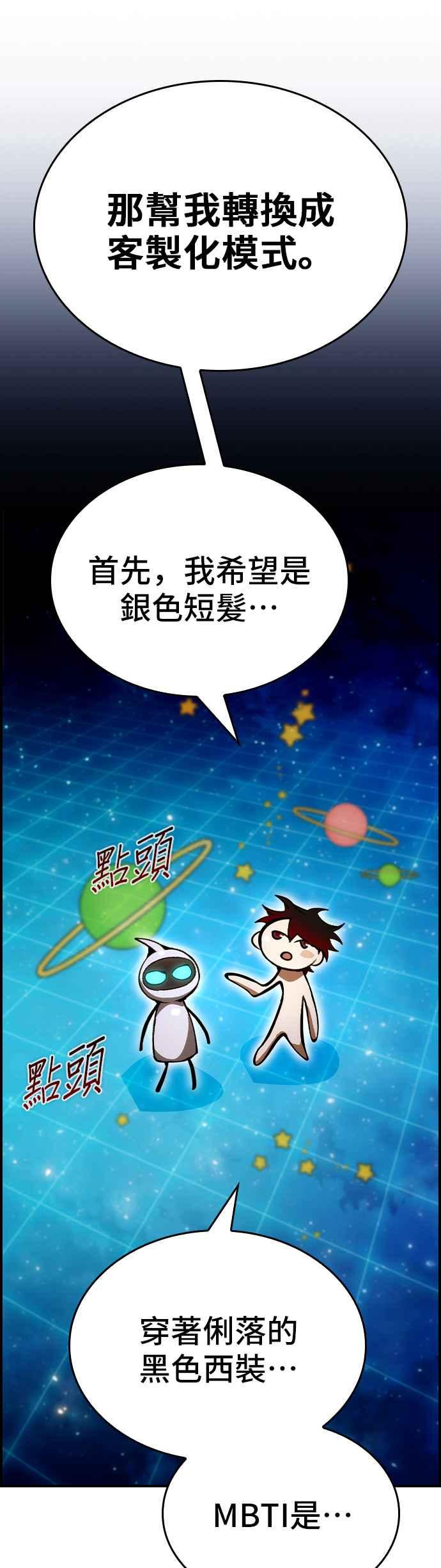 《BE结局制造者》第98话 第11页