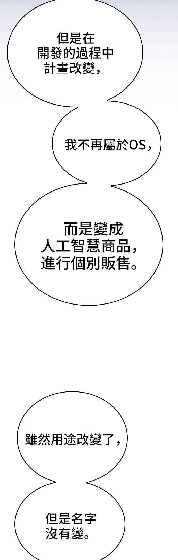 《BE结局制造者》第98话 第5页