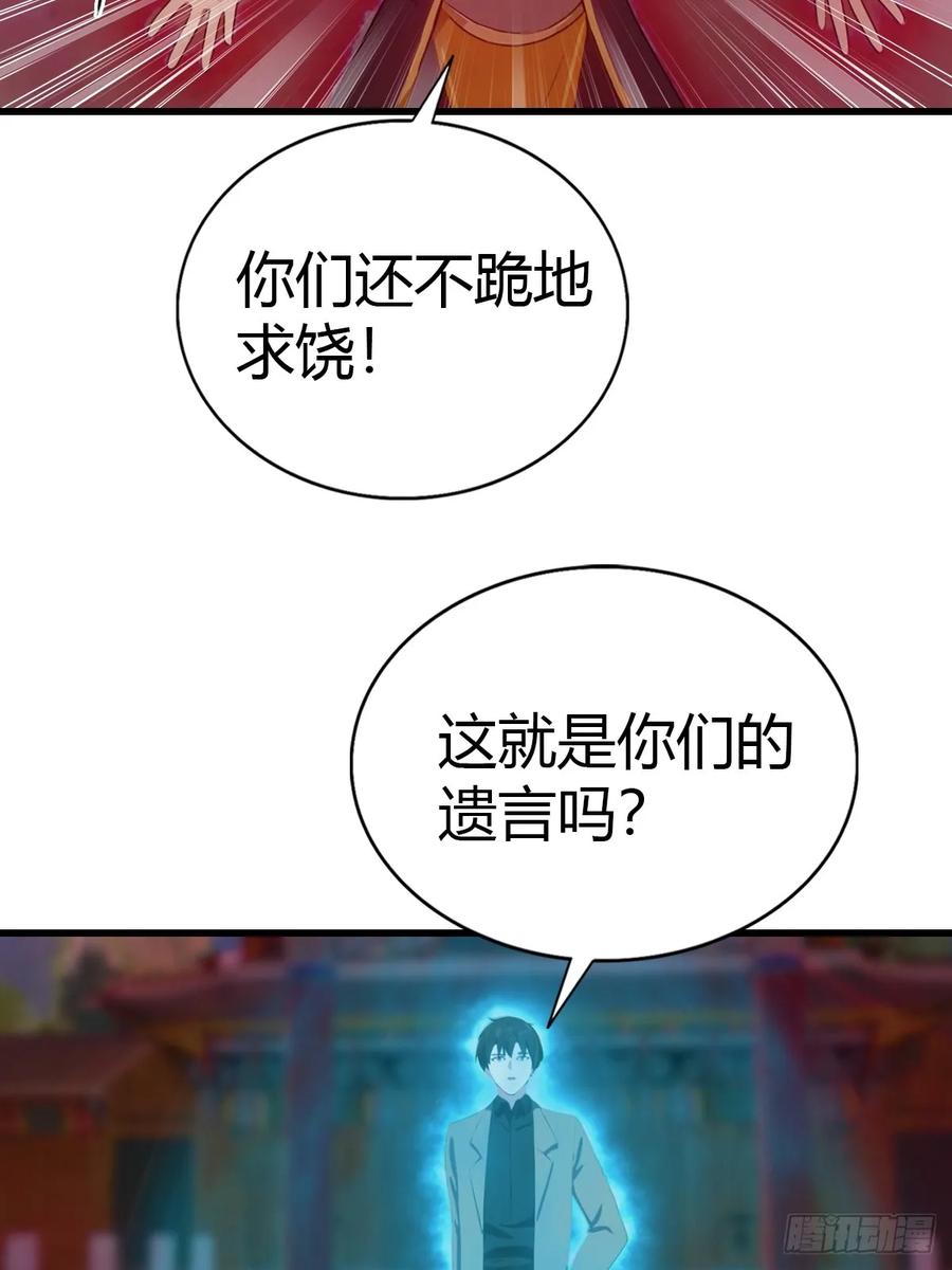 《都市圣手：我即医武巅峰》第97话 离魂阵？就这？！ 第32页