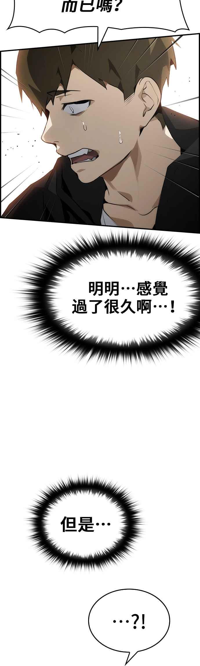 《BE结局制造者》第98话 第62页