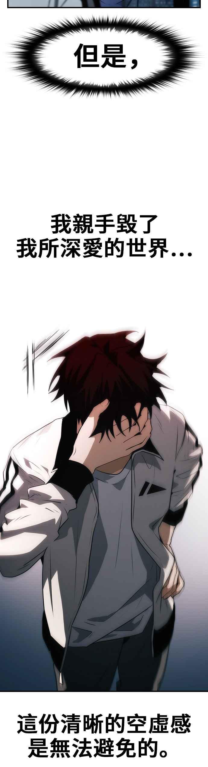 《BE结局制造者》第99话 第8页