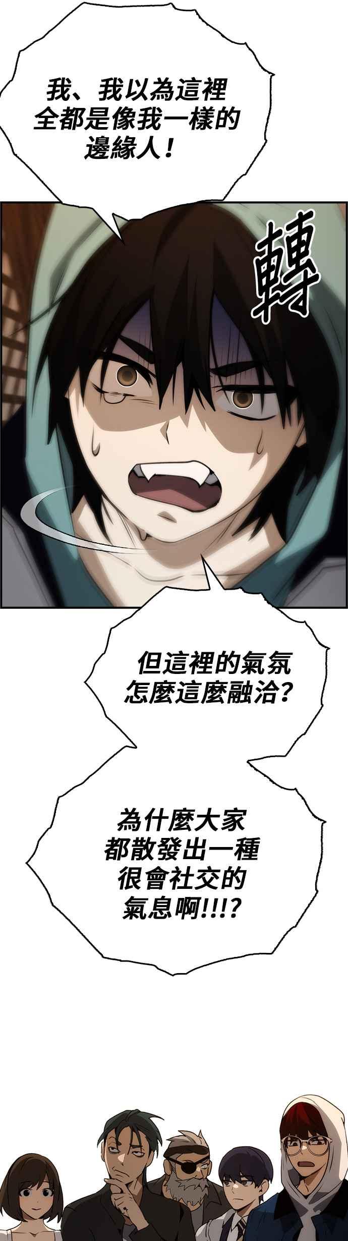 《BE结局制造者》第99话 第44页
