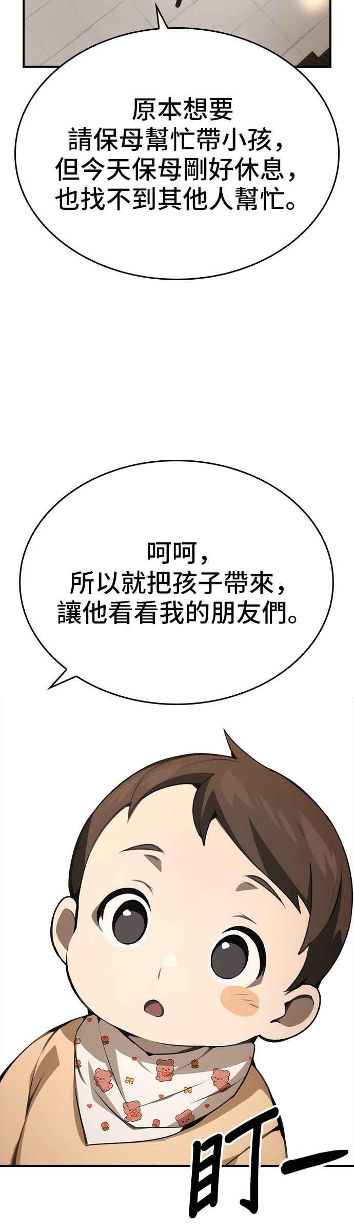《BE结局制造者》第99话 第30页
