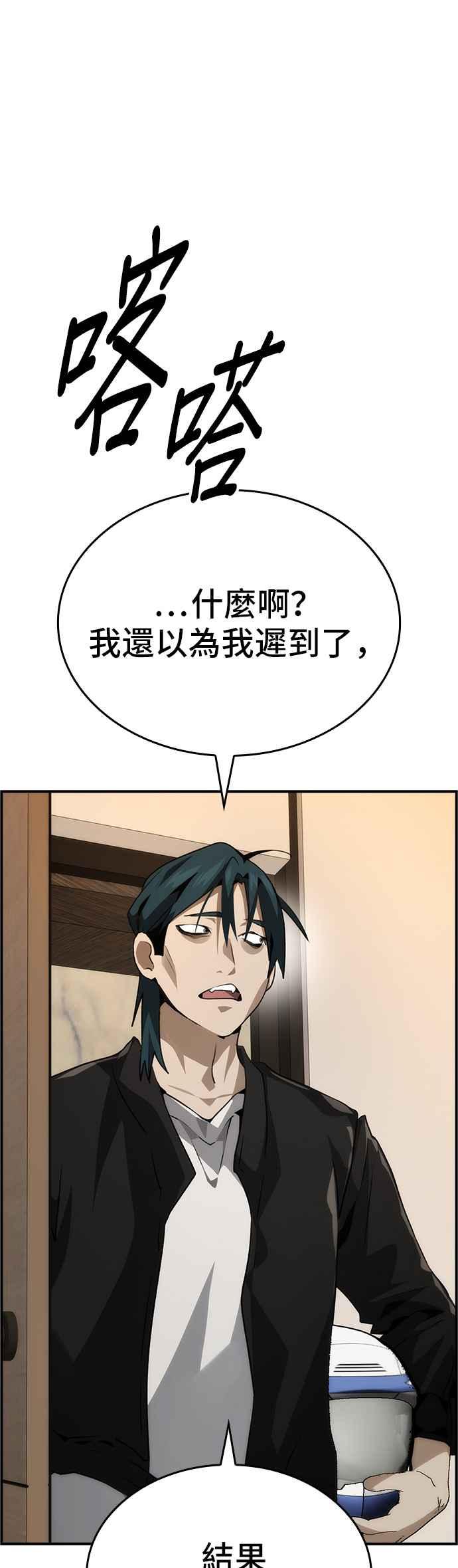 《BE结局制造者》第99话 第33页