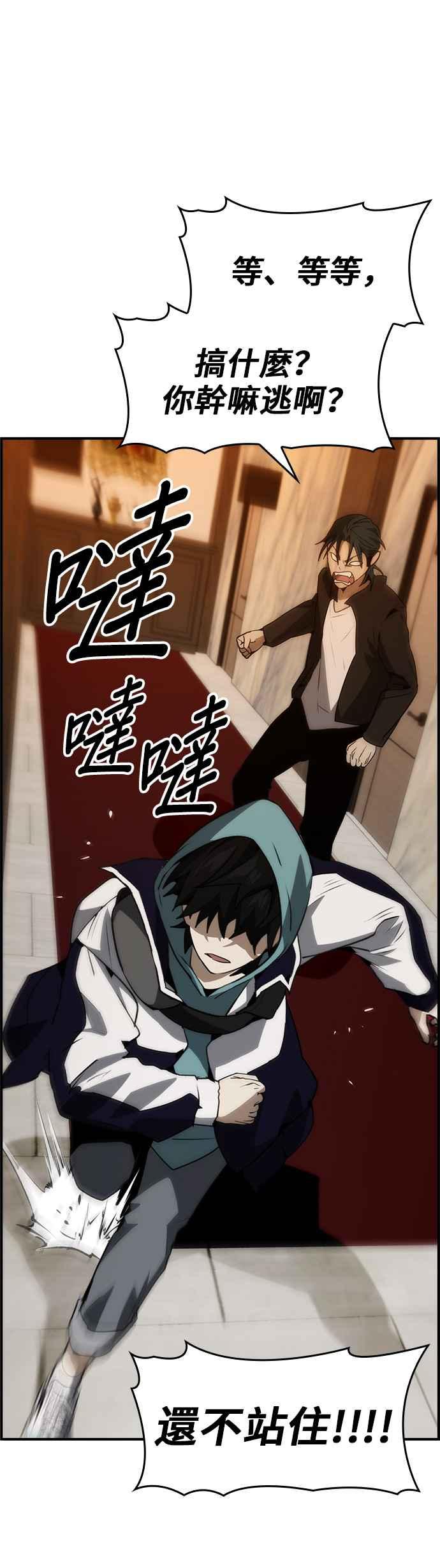 《BE结局制造者》第99话 第41页