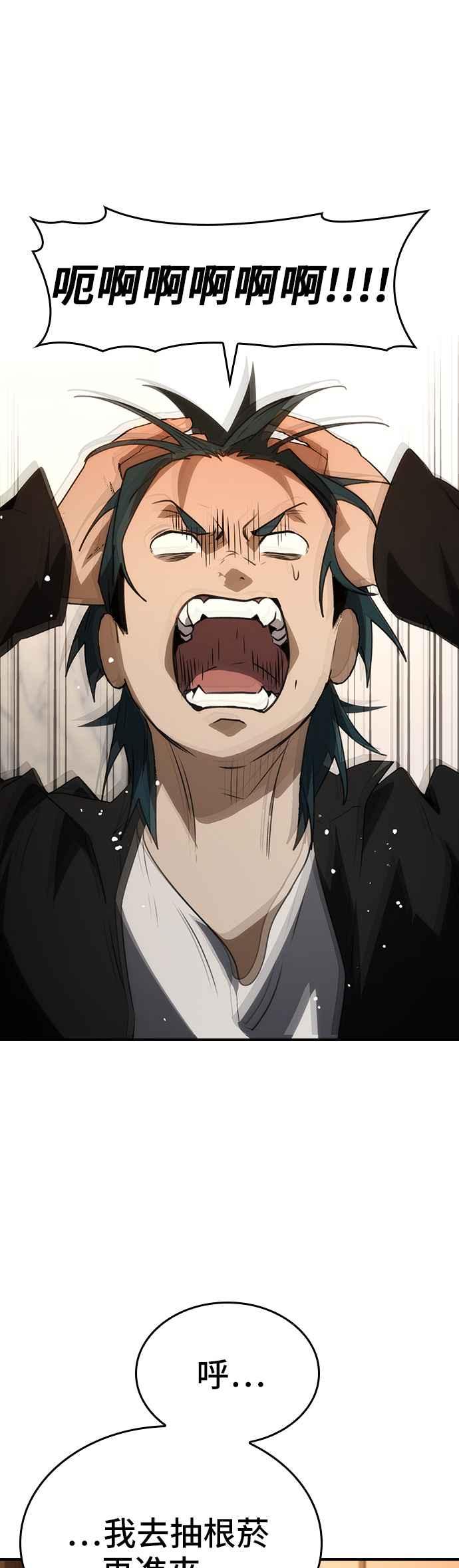 《BE结局制造者》第99话 第38页