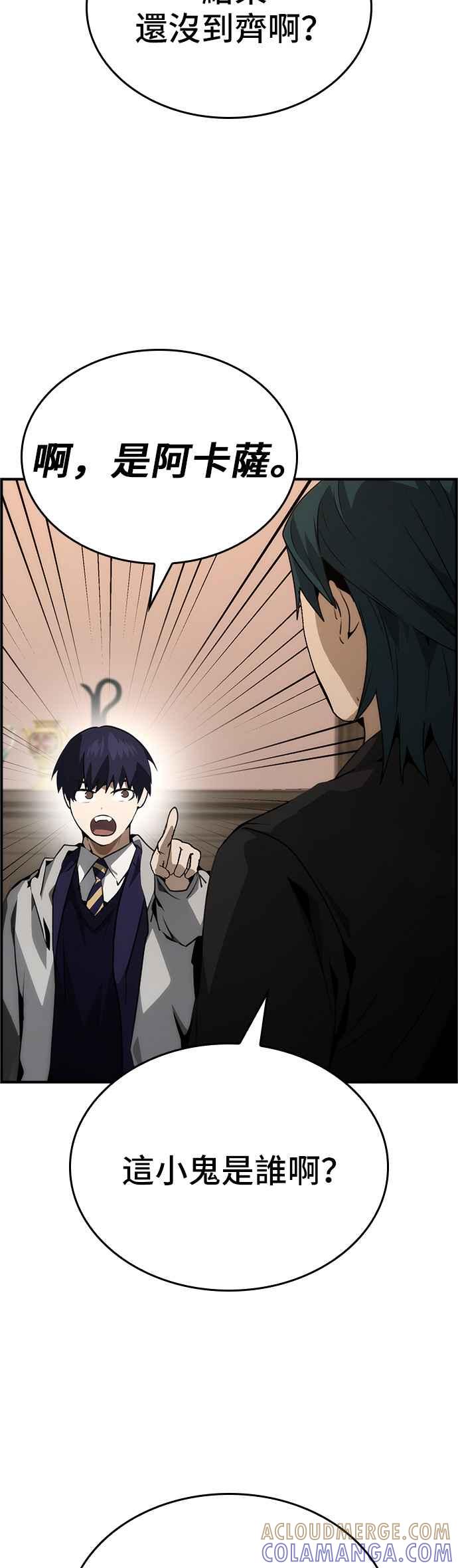 《BE结局制造者》第99话 第34页
