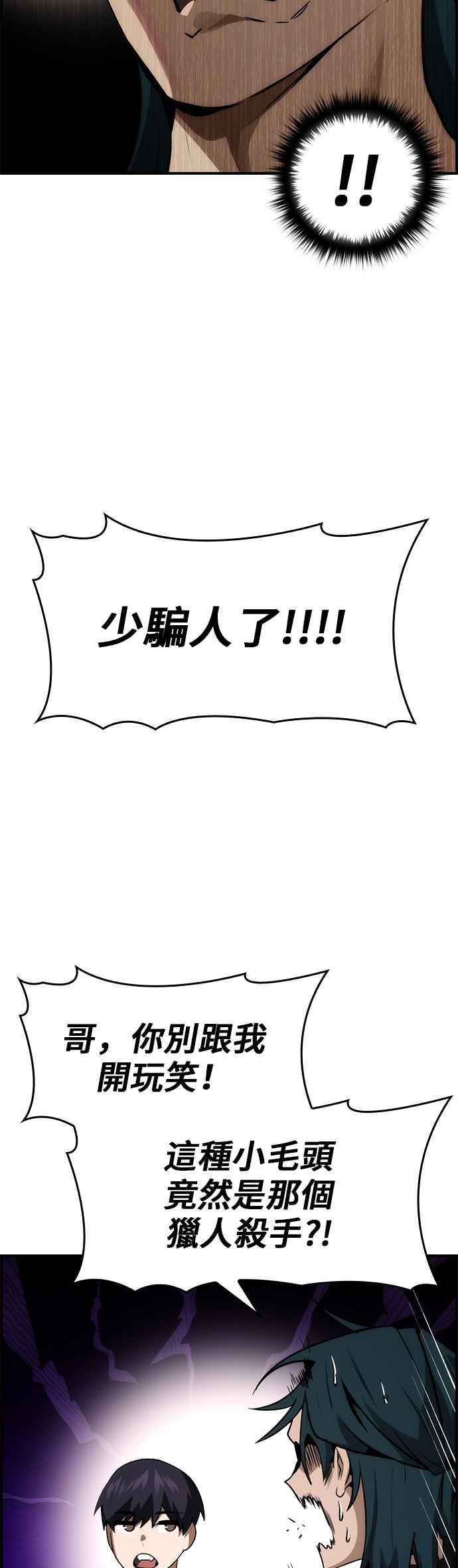 《BE结局制造者》第99话 第36页