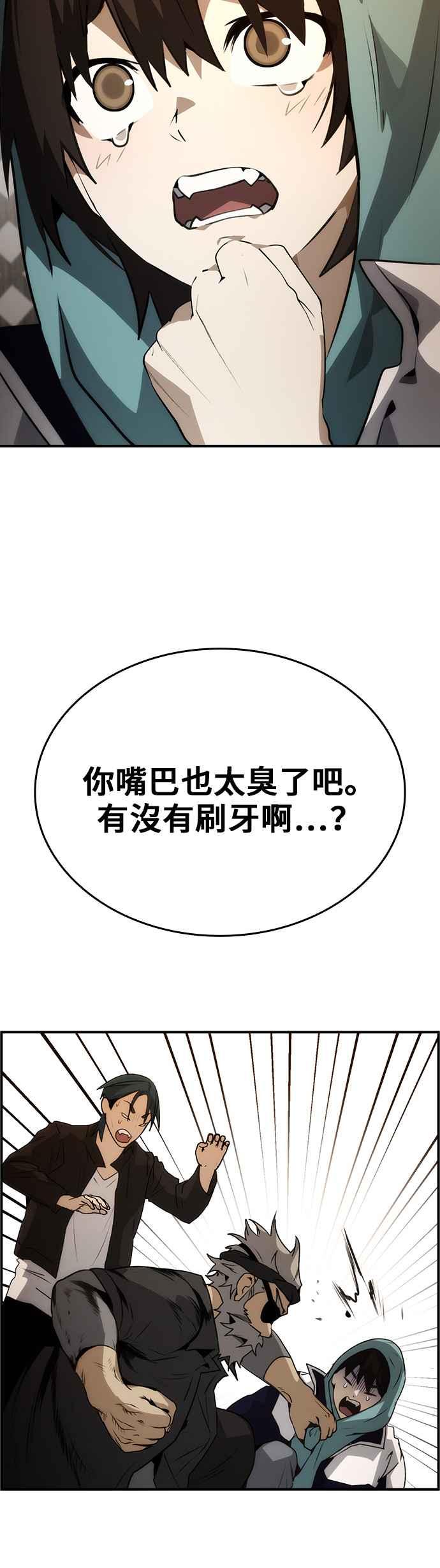 《BE结局制造者》第99话 第48页