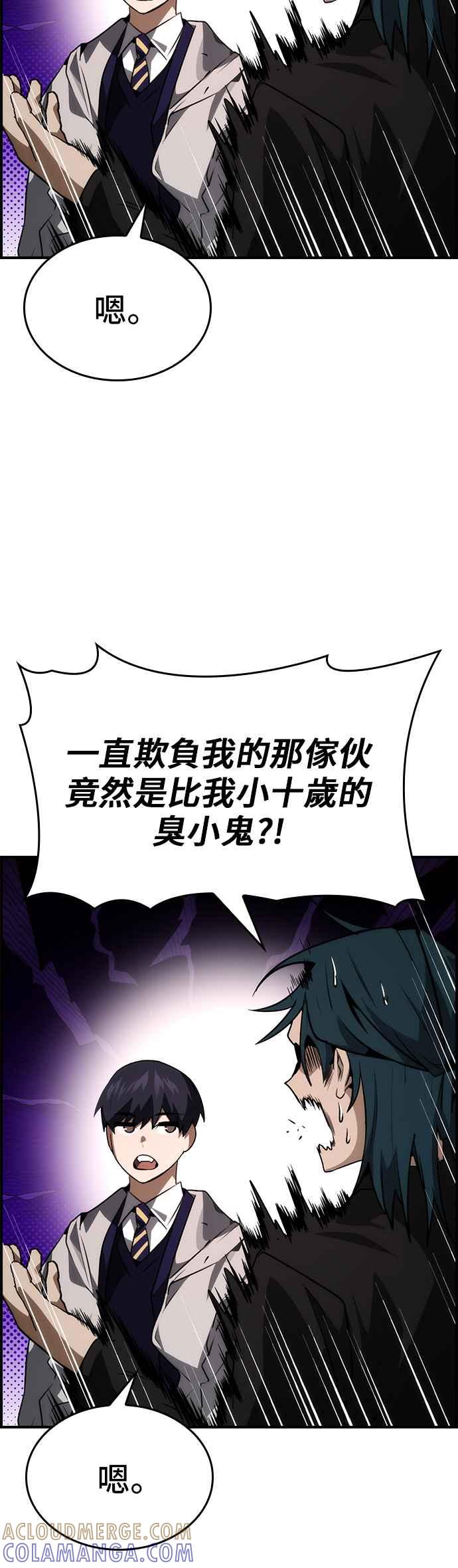 《BE结局制造者》第99话 第37页