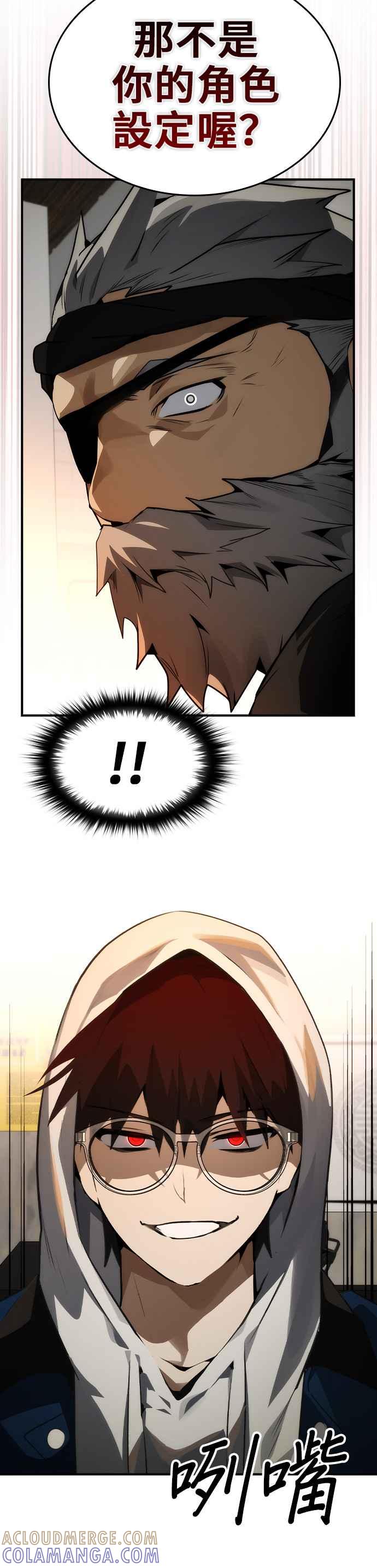 《BE结局制造者》第99话 第13页