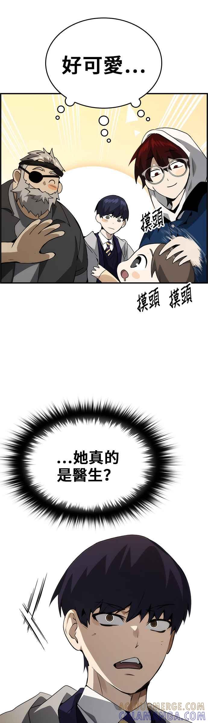 《BE结局制造者》第99话 第31页