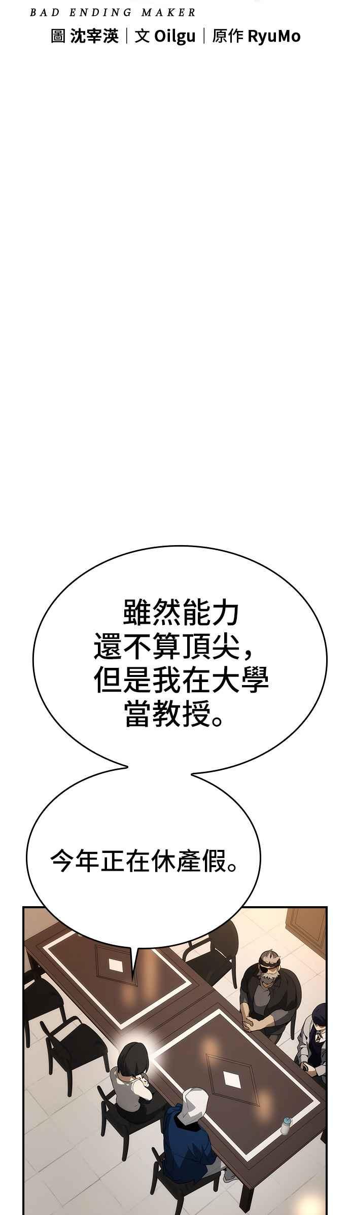 《BE结局制造者》第99话 第29页