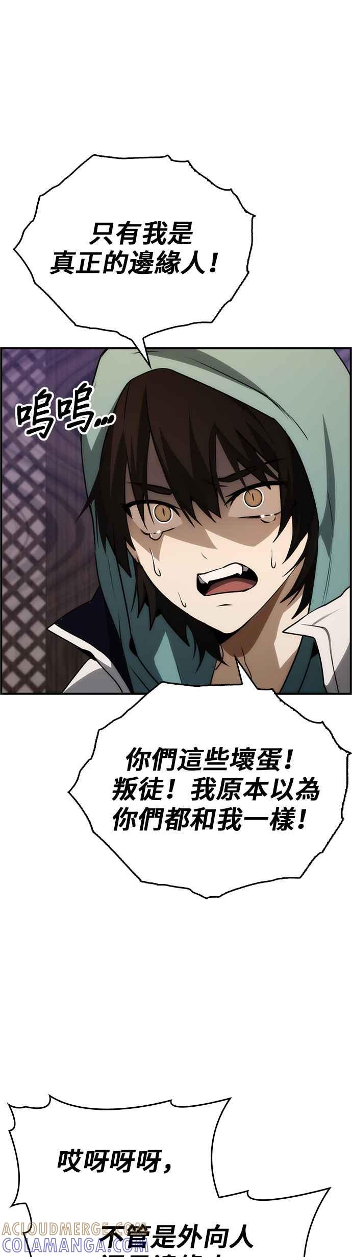 《BE结局制造者》第99话 第46页