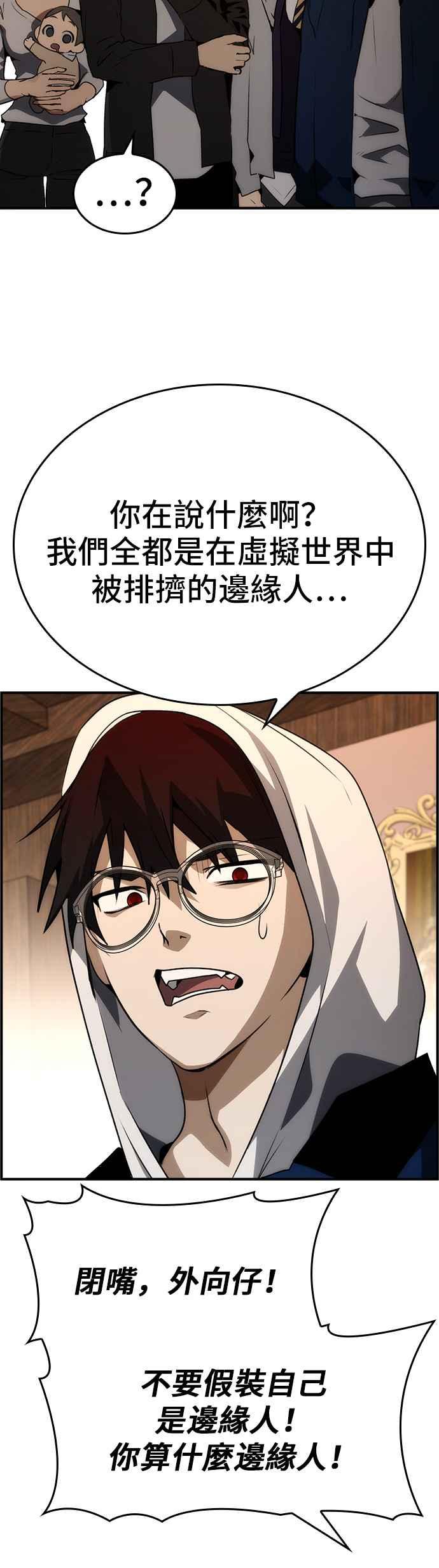 《BE结局制造者》第99话 第45页